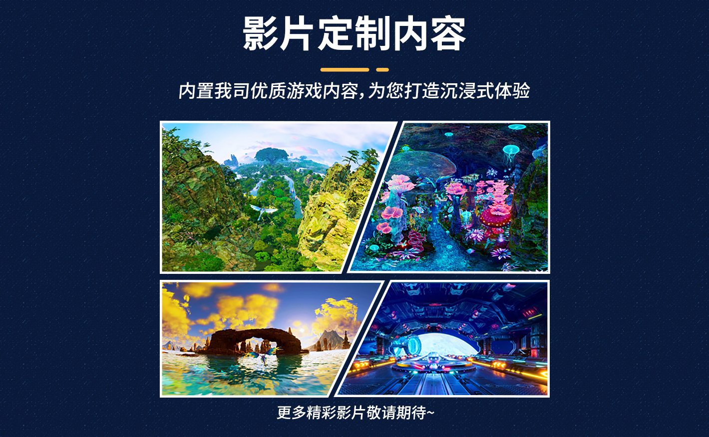 星舰奇航1420-落地页_05